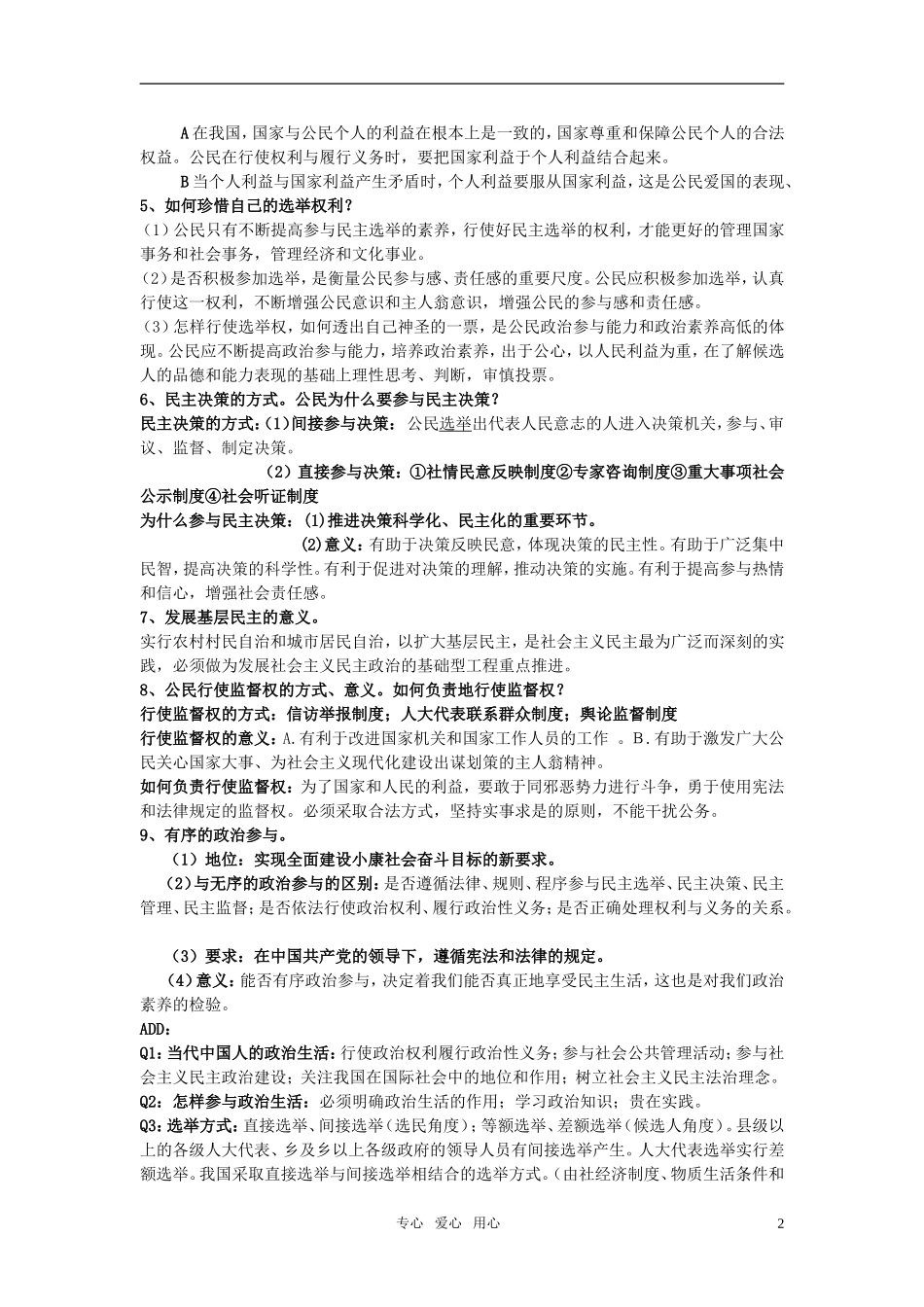 高中政治 《公民的政治生活》教案4 新人教版必修2_第2页