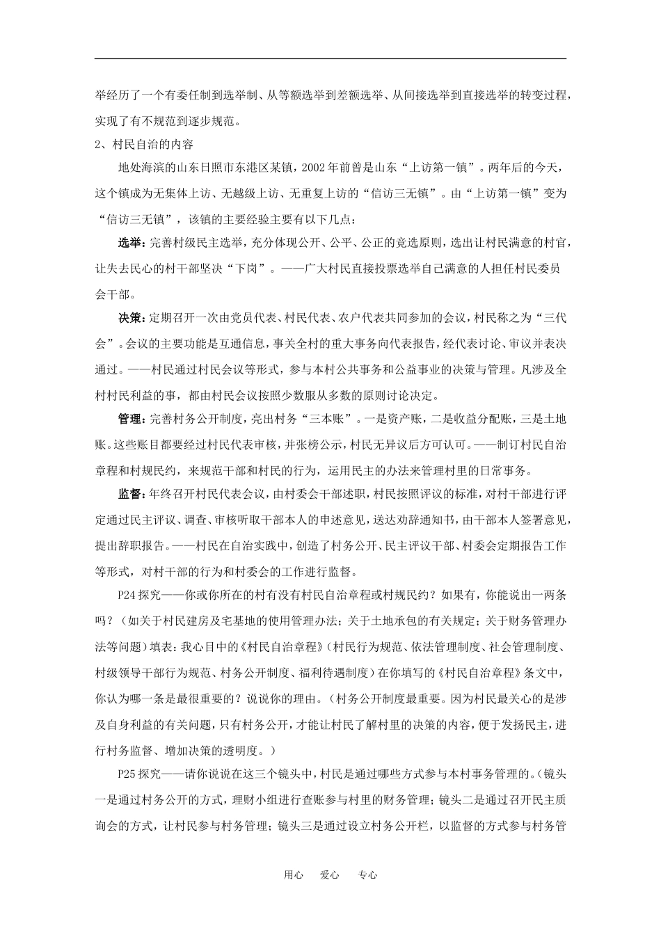 高中政治：1.2.3 民主管理：共创幸福生活 教案（2）（新人教版必修2）_第2页
