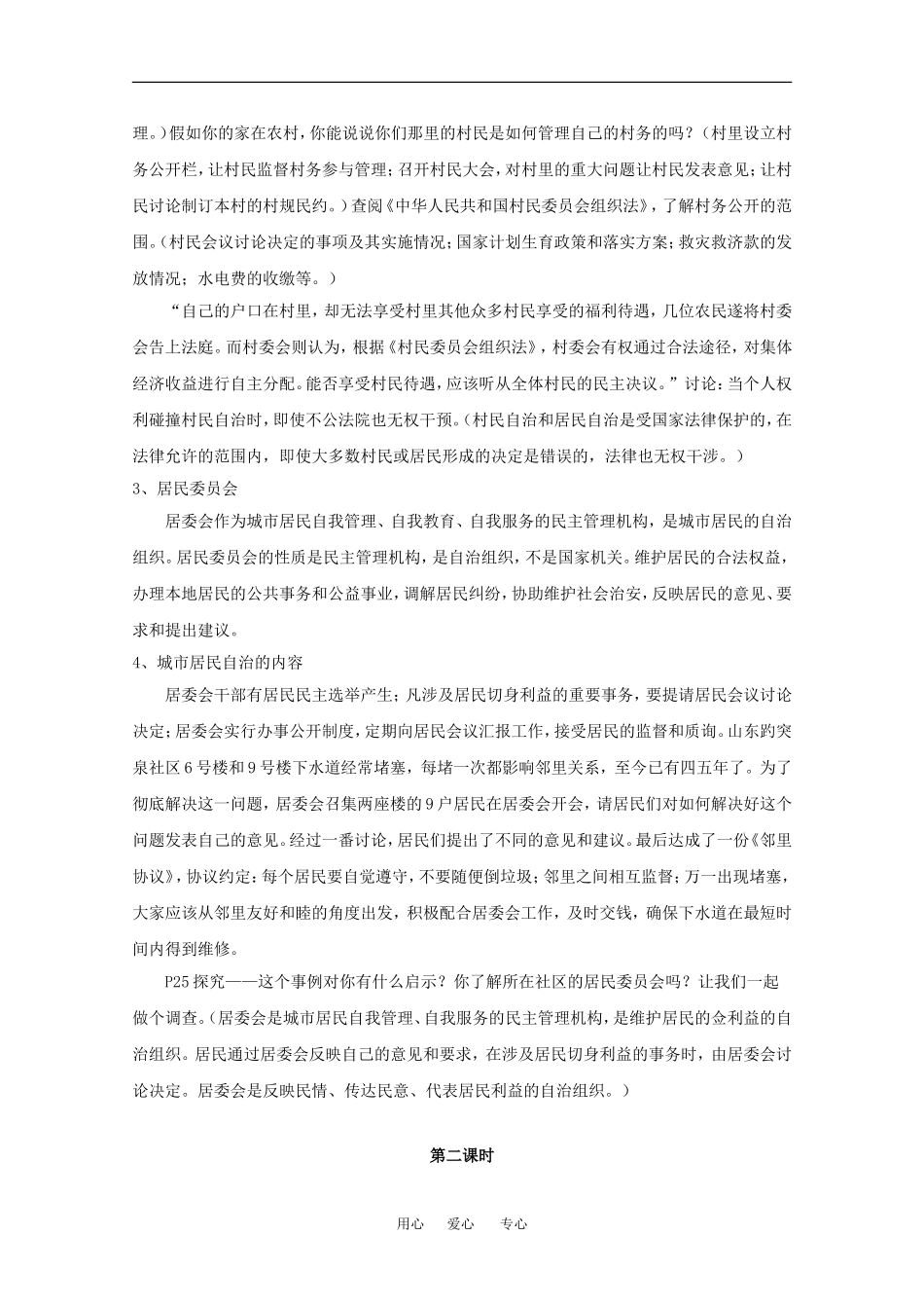 高中政治：1.2.3 民主管理：共创幸福生活 教案（2）（新人教版必修2）_第3页