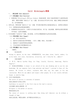 高中英语《Unit2 Success stories》教案 上海新世纪版必修1-上海新世纪版高一必修1英语教案