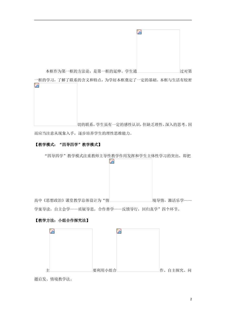 四川省宜宾市一中高二政治《用联系的观点看问题》教学设计-人教版高二全册政治教案_第2页