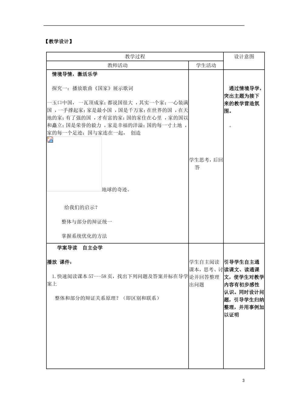四川省宜宾市一中高二政治《用联系的观点看问题》教学设计-人教版高二全册政治教案_第3页