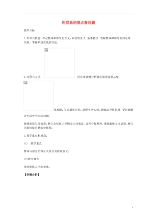 四川省宜宾市一中高二政治《用联系的观点看问题》教学设计-人教版高二全册政治教案