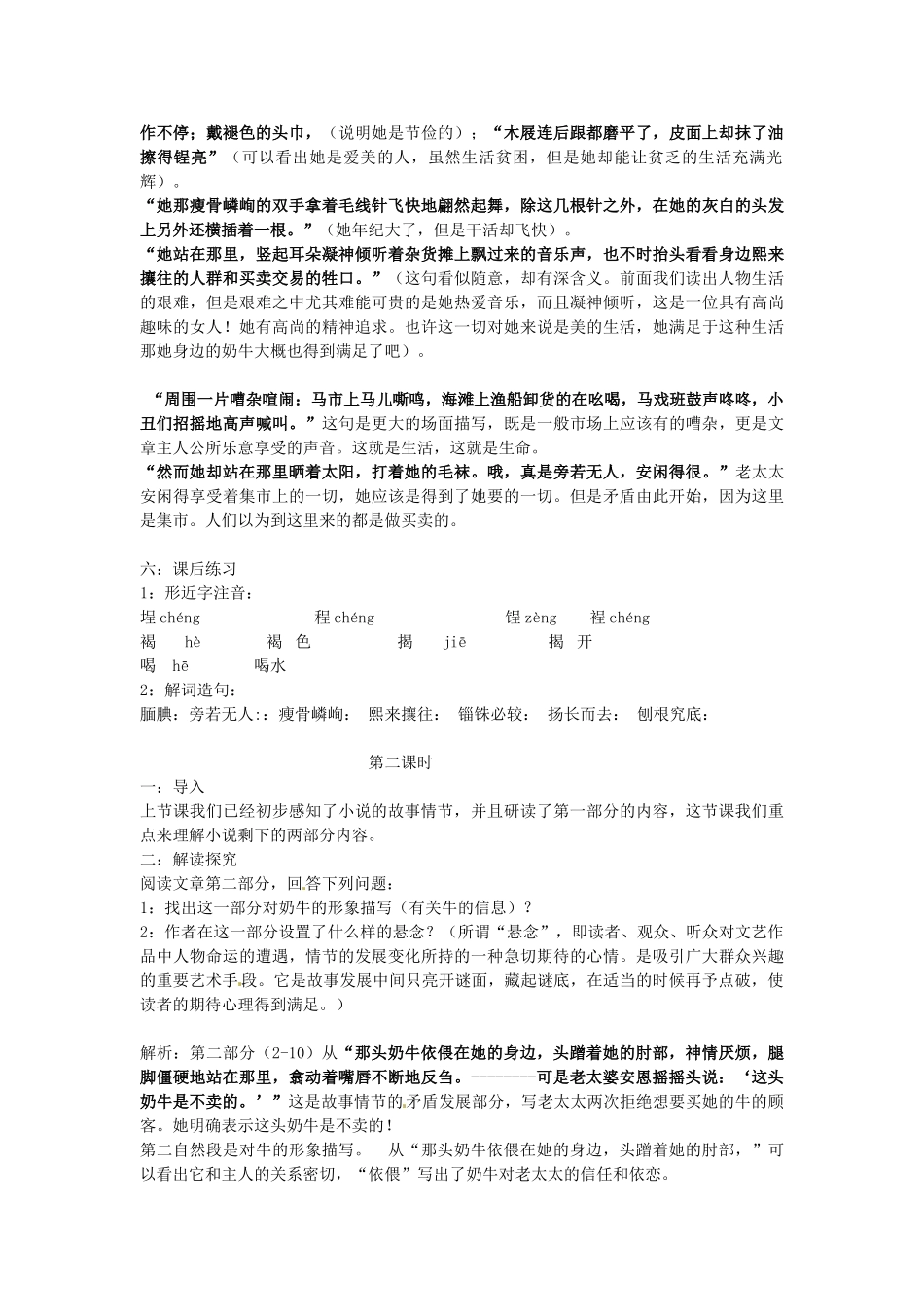 江苏省泗阳县新袁中学七年级语文上册 4《安恩和奶牛》教案 苏教版_第3页