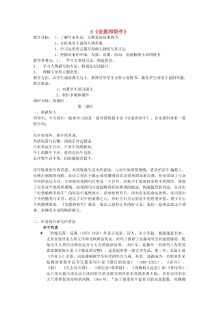 江苏省泗阳县新袁中学七年级语文上册 4《安恩和奶牛》教案 苏教版