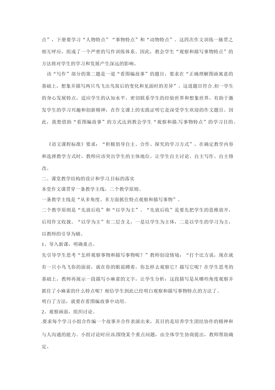 七年级语文第三单元 观察和描写事物特点 教案苏教版_第2页