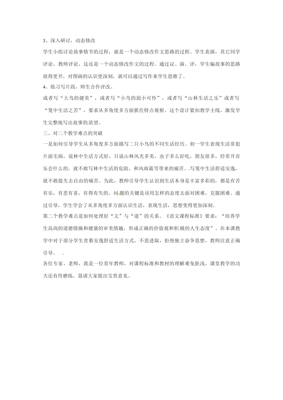 七年级语文第三单元 观察和描写事物特点 教案苏教版_第3页