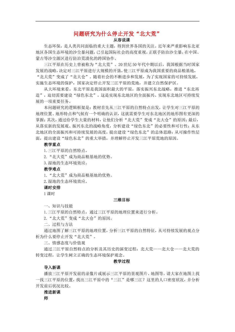 示范教案（问题研究为什么停止开发“北大荒”）_第1页
