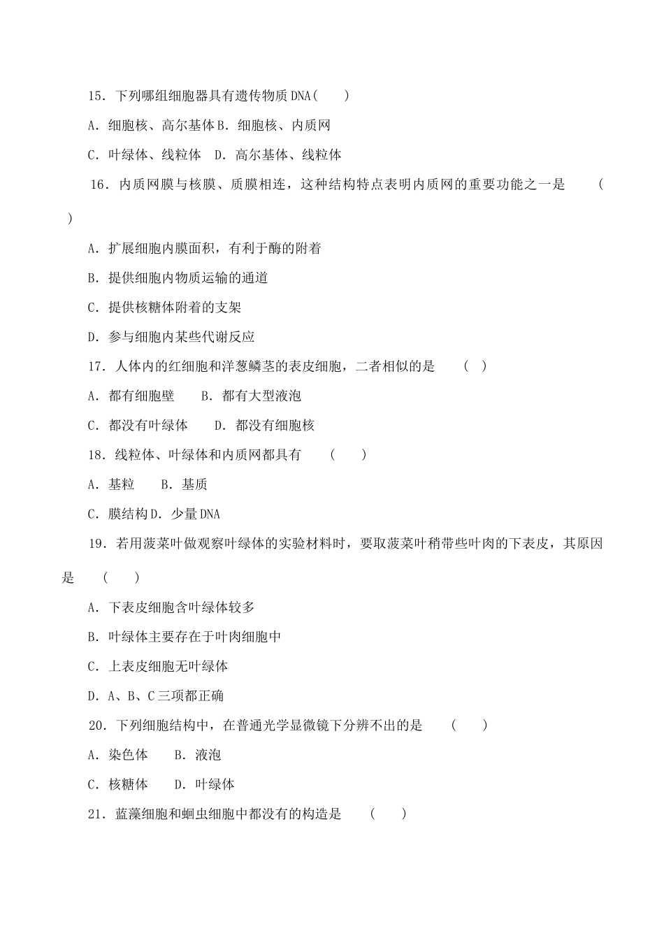 山西省运城市康杰中学高中生物 3.2 细胞器 系统内的分工合作同步练习（三）新人教版必修1_第3页