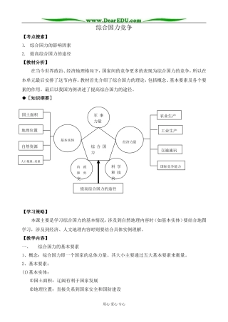 人教版高中地理选修1综合国力竞争1