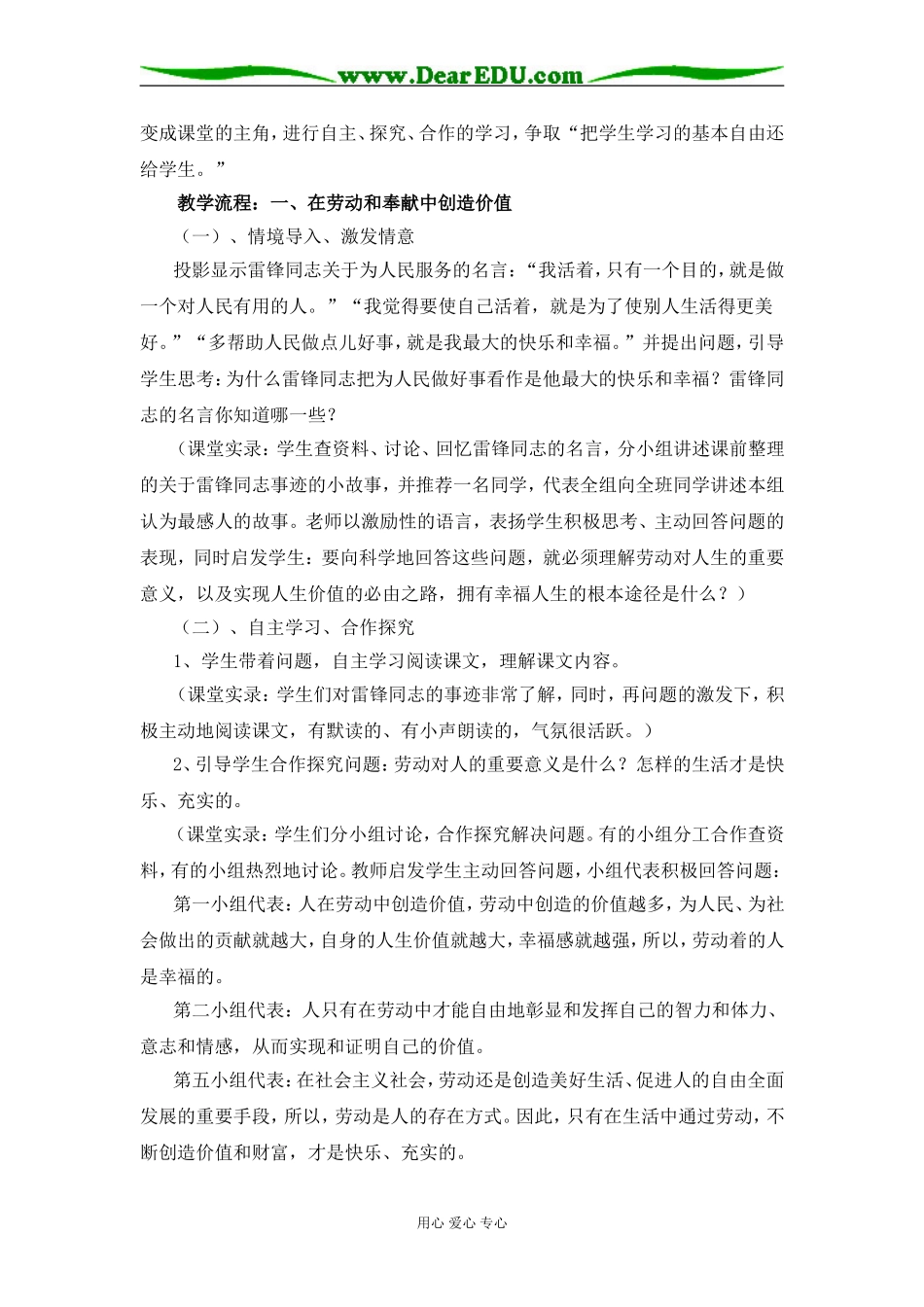 价值的创造与实现02_第2页