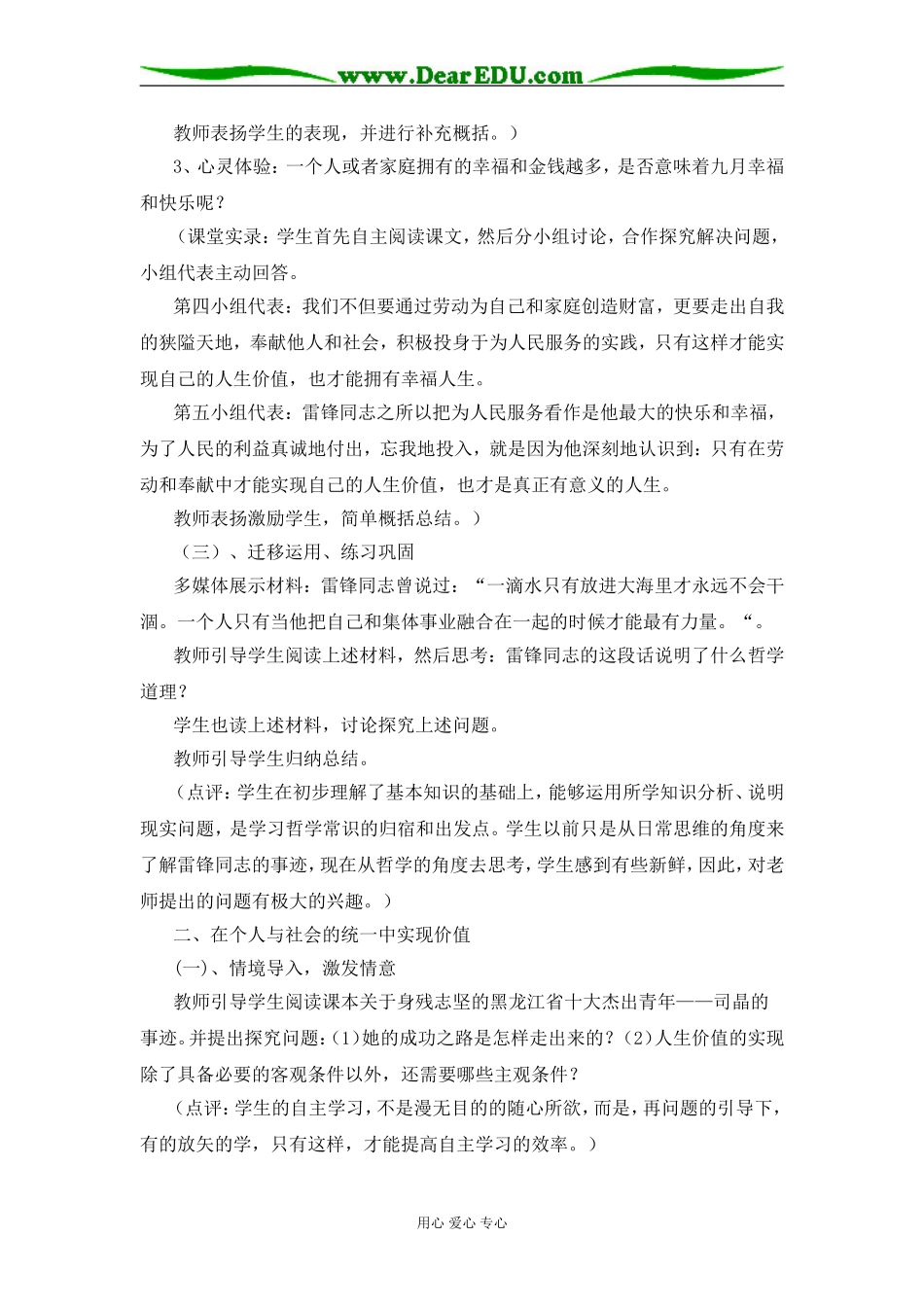 价值的创造与实现02_第3页