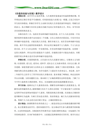 价值的创造与实现02