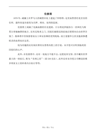 高中英语Unit2 The United Kingdom文章 伦敦塔人教版必修五