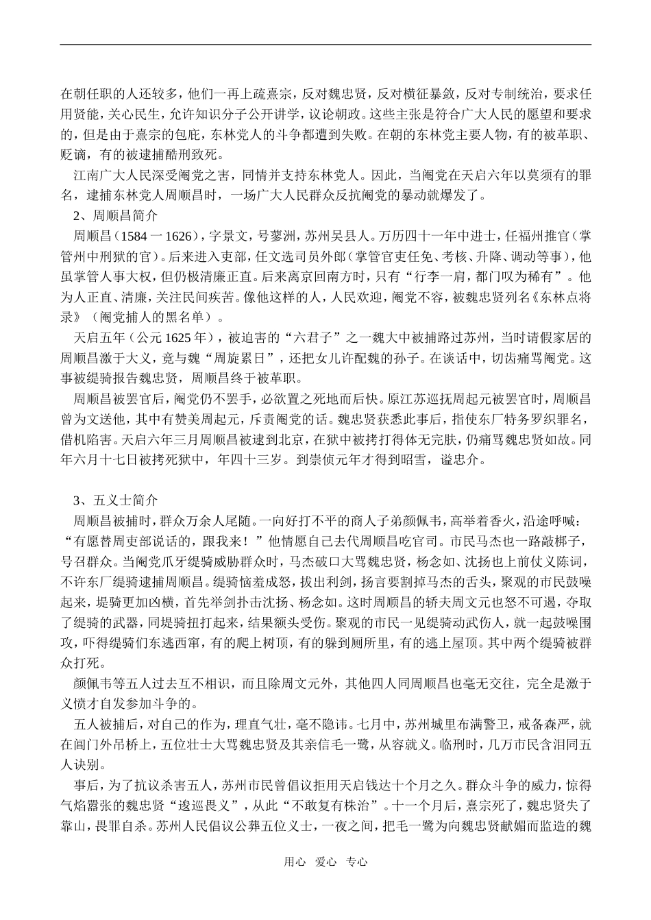 高二语文五人墓碑记 教案必修3_第2页