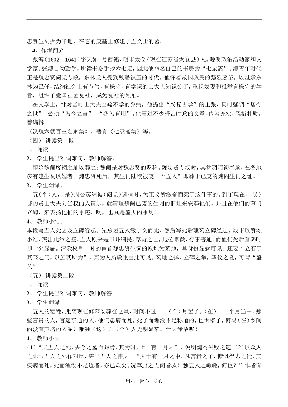 高二语文五人墓碑记 教案必修3_第3页