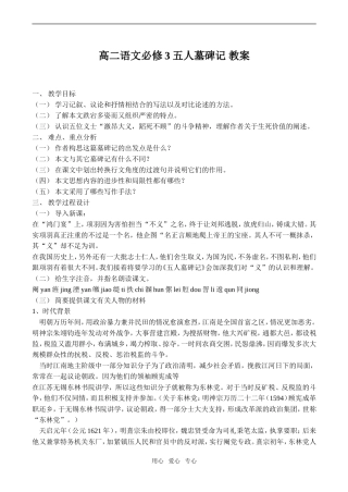 高二语文五人墓碑记 教案必修3