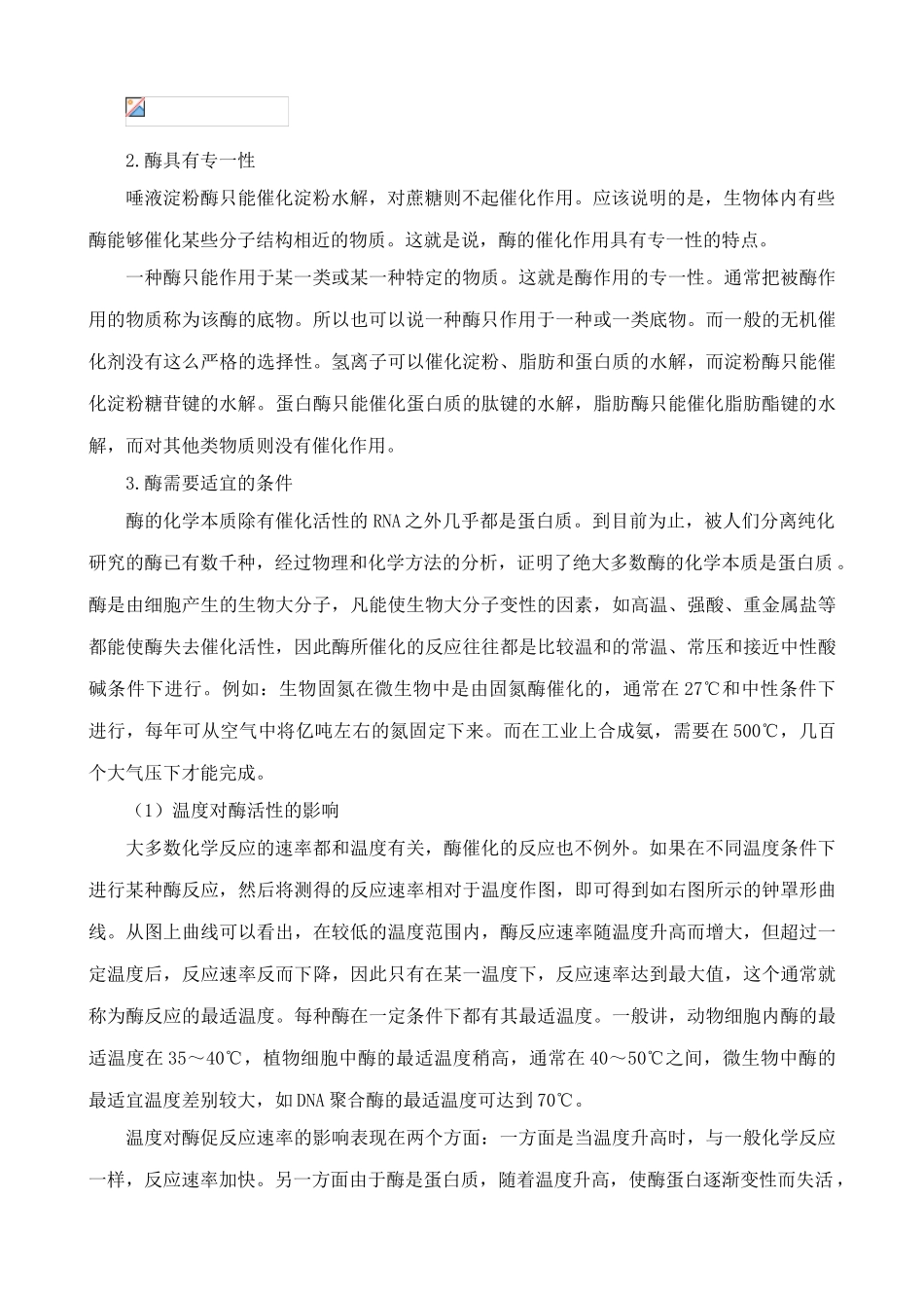 苏教版高中生物必修1ATP和酶2_第2页