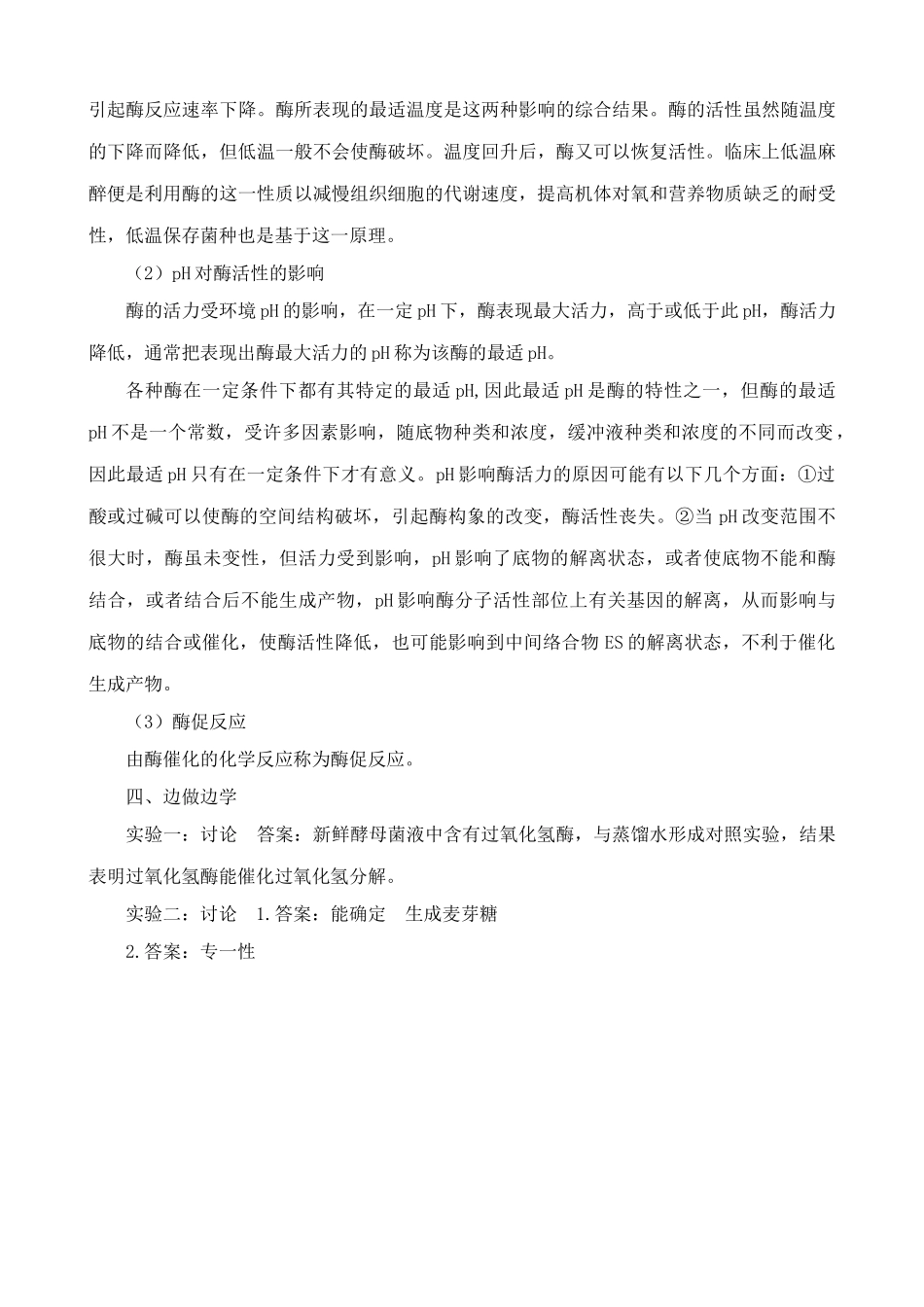 苏教版高中生物必修1ATP和酶2_第3页