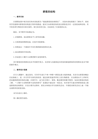 新人教版必修3高中生物群落的结构2