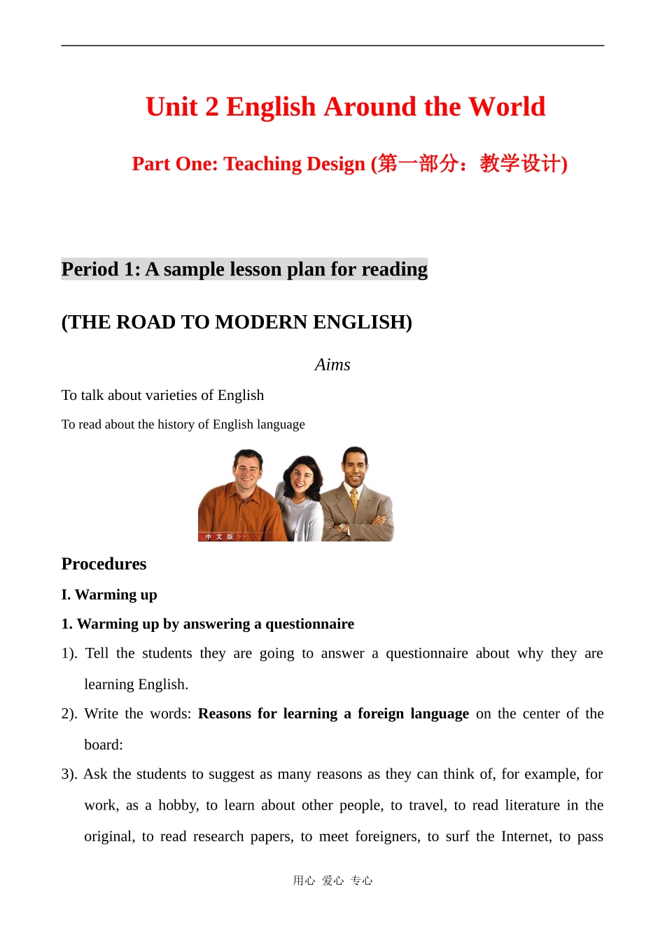 高中英语Unit 2  English Around the World教案人教版必修一_第1页