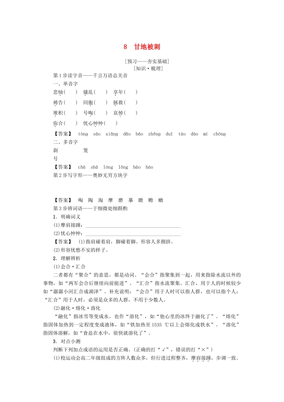 高中语文 第2单元 8 甘地被刺学案 粤教版必修5-粤教版高二必修5语文学案_第1页