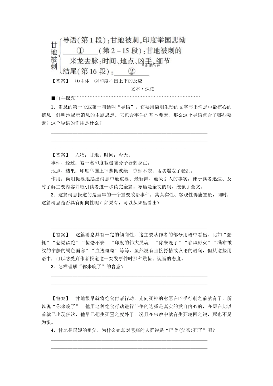 高中语文 第2单元 8 甘地被刺学案 粤教版必修5-粤教版高二必修5语文学案_第3页