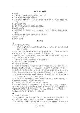 高三语文常见文言虚词用法教学教案