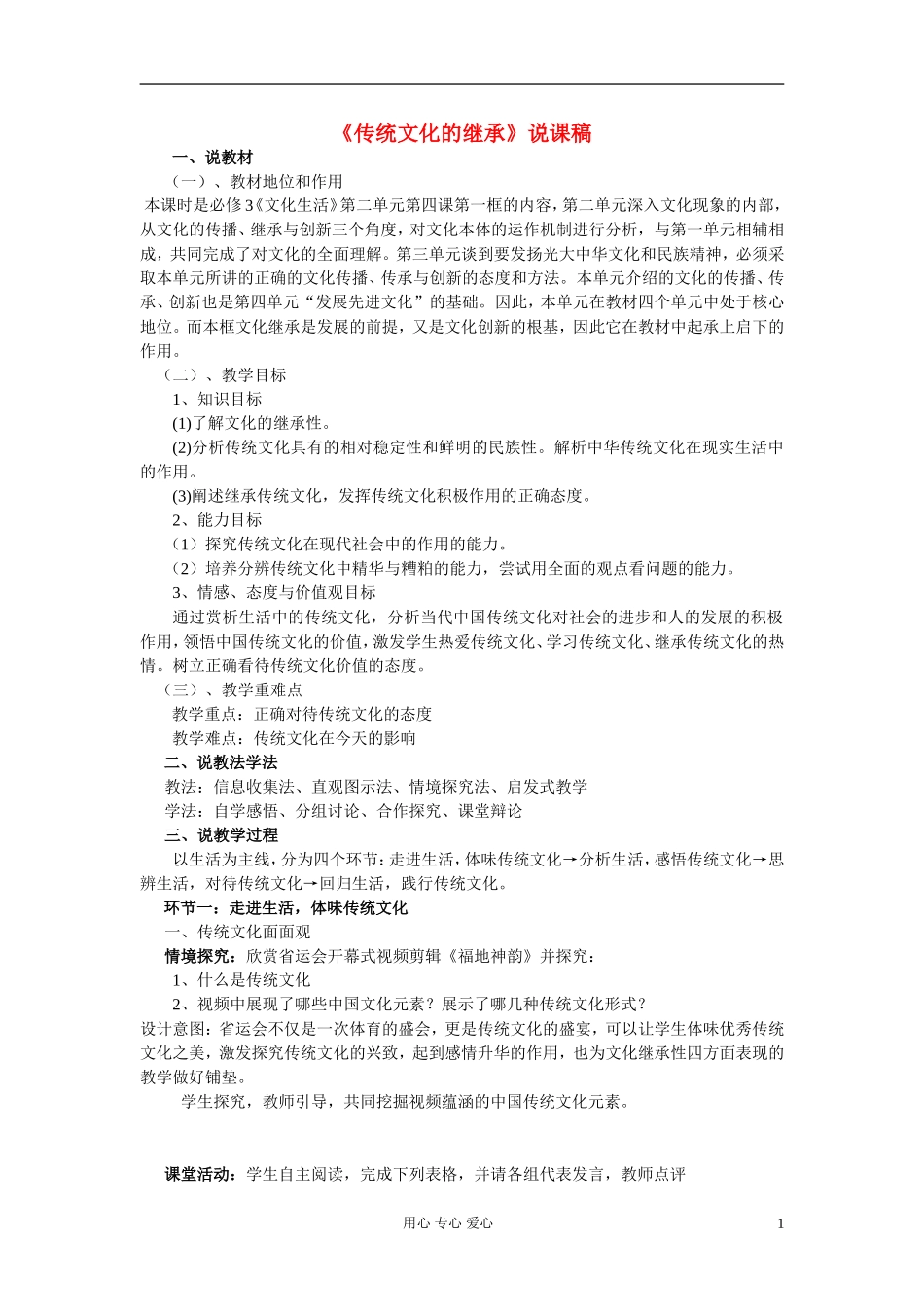 高中政治 传统文化的继承说课稿 新人教版必修3_第1页