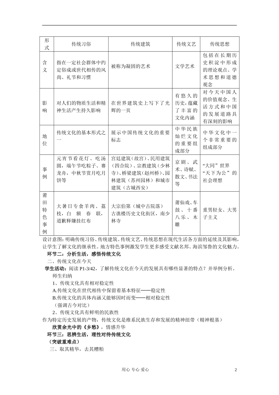 高中政治 传统文化的继承说课稿 新人教版必修3_第2页