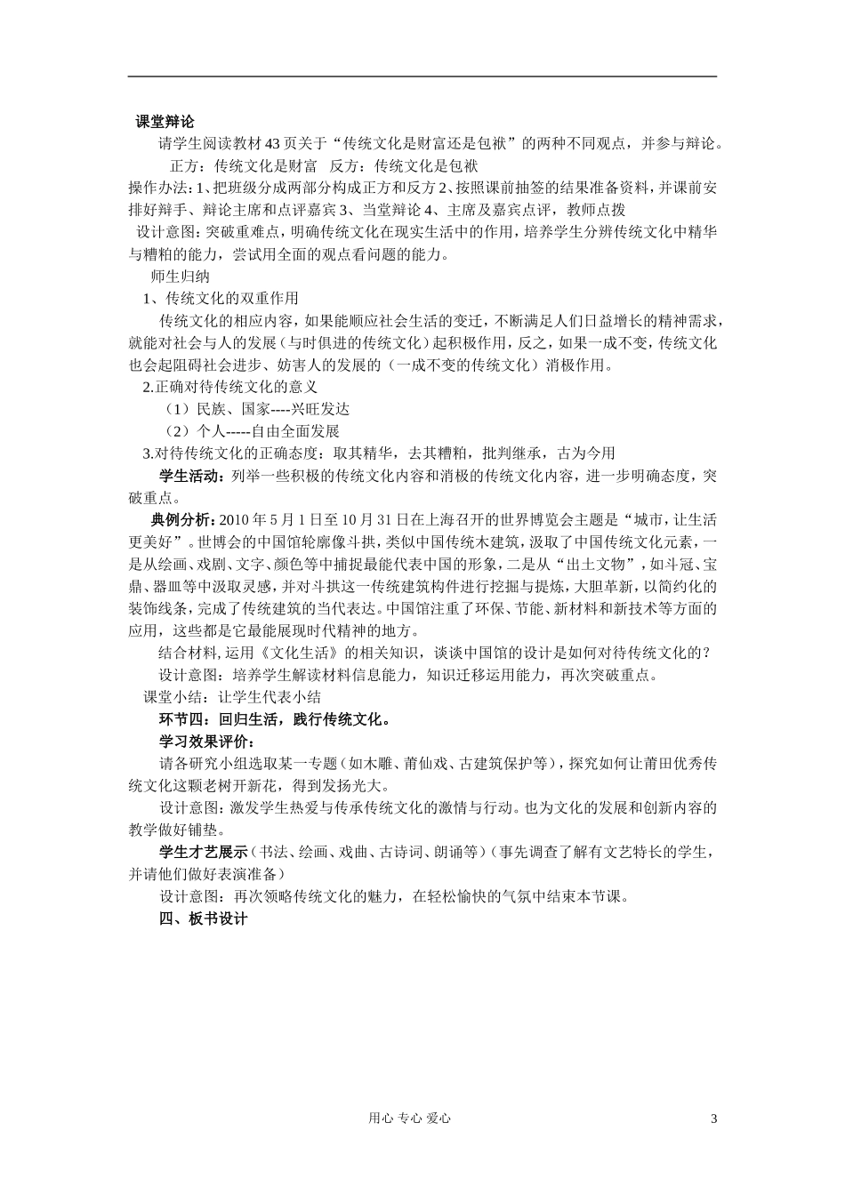 高中政治 传统文化的继承说课稿 新人教版必修3_第3页