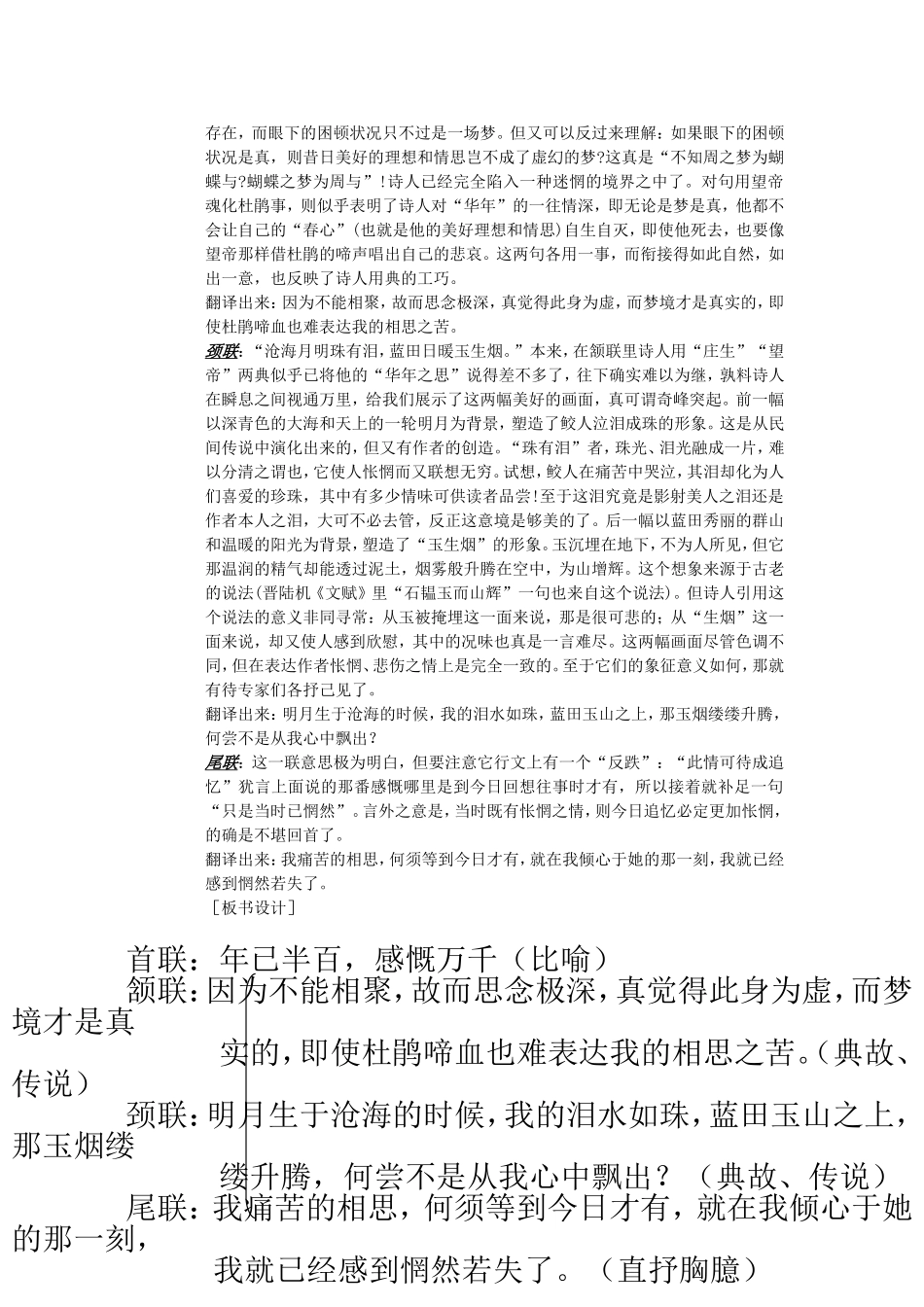 高一语文锦瑟教案 苏教版 必修四_第2页