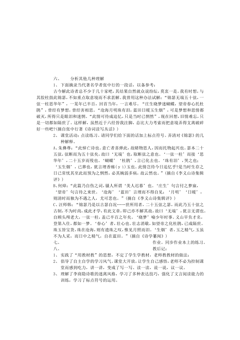 高一语文锦瑟教案 苏教版 必修四_第3页
