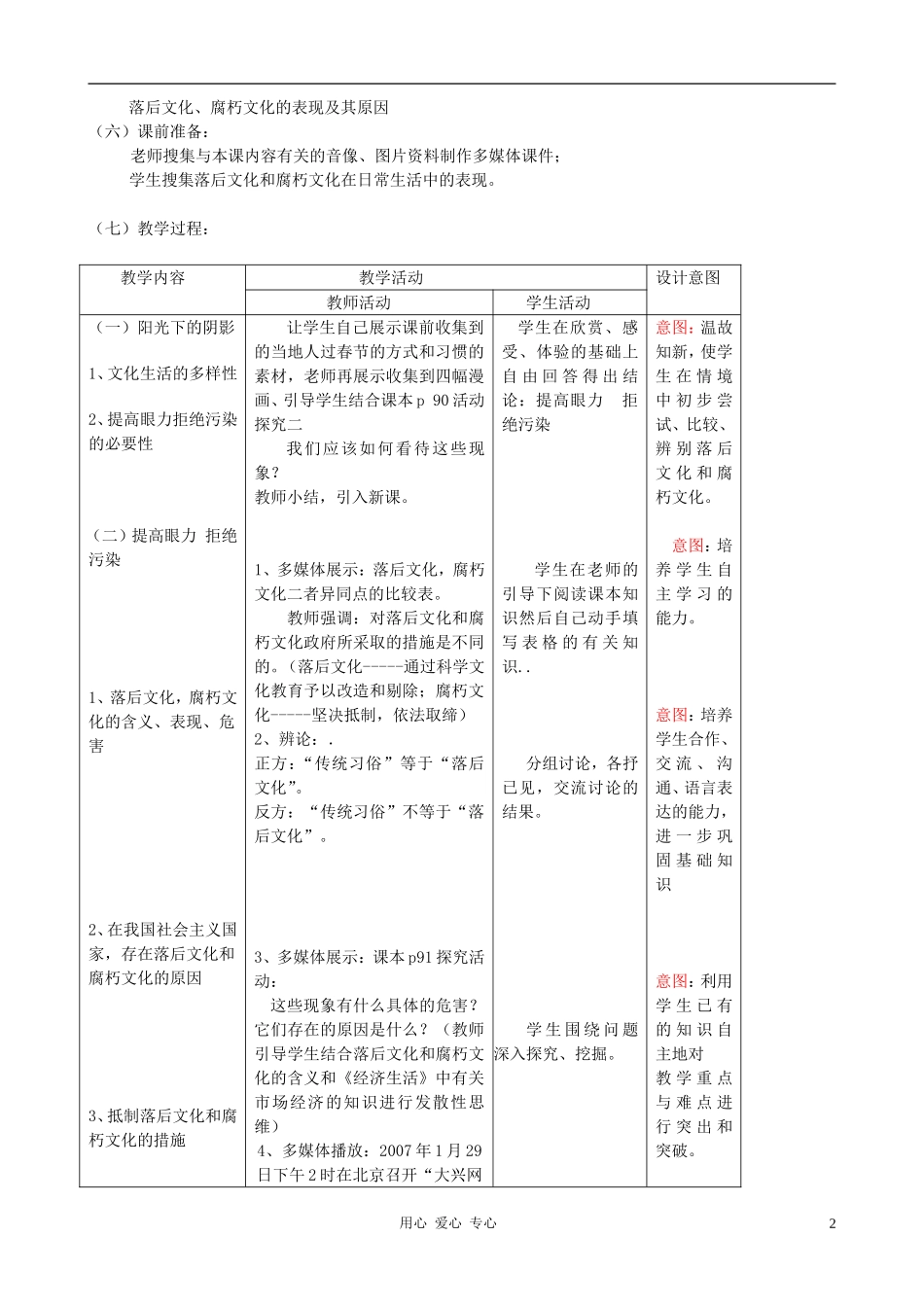 高中政治 8.2在文化生活中选择教案（3） 新人教版必修3_第2页