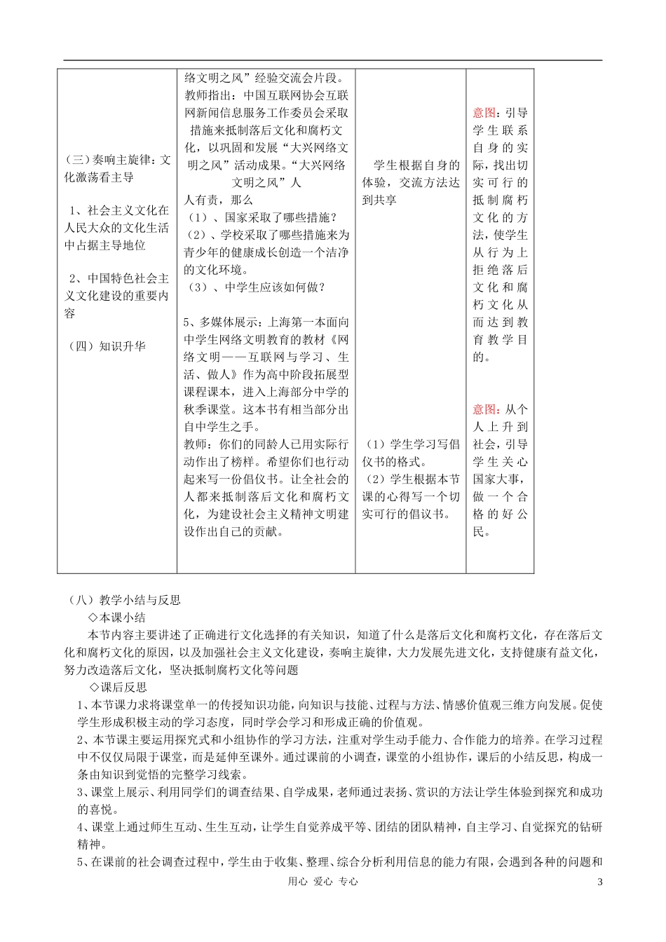 高中政治 8.2在文化生活中选择教案（3） 新人教版必修3_第3页