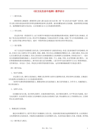 高中政治 8.2在文化生活中选择教案（3） 新人教版必修3