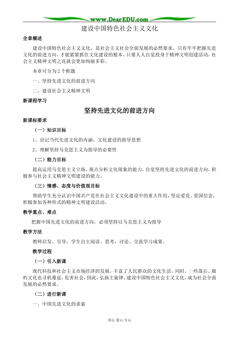 高中政治坚持先进文化的前进方向教案 新课标 人教版 必修3_第1页