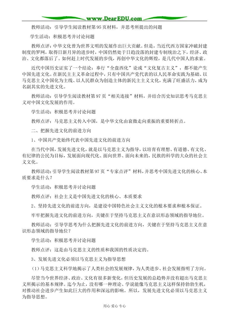 高中政治坚持先进文化的前进方向教案 新课标 人教版 必修3_第2页