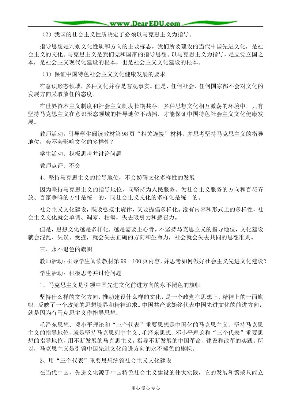 高中政治坚持先进文化的前进方向教案 新课标 人教版 必修3_第3页