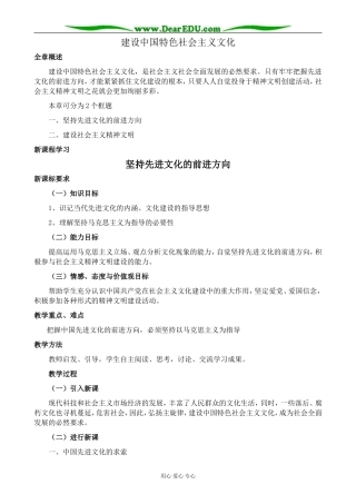 高中政治坚持先进文化的前进方向教案 新课标 人教版 必修3