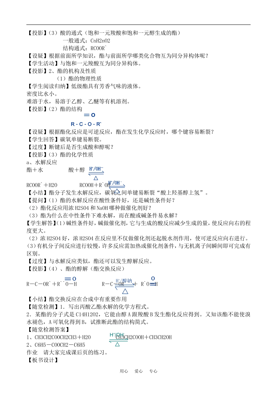 高三化学羧酸、酯上科版_第2页