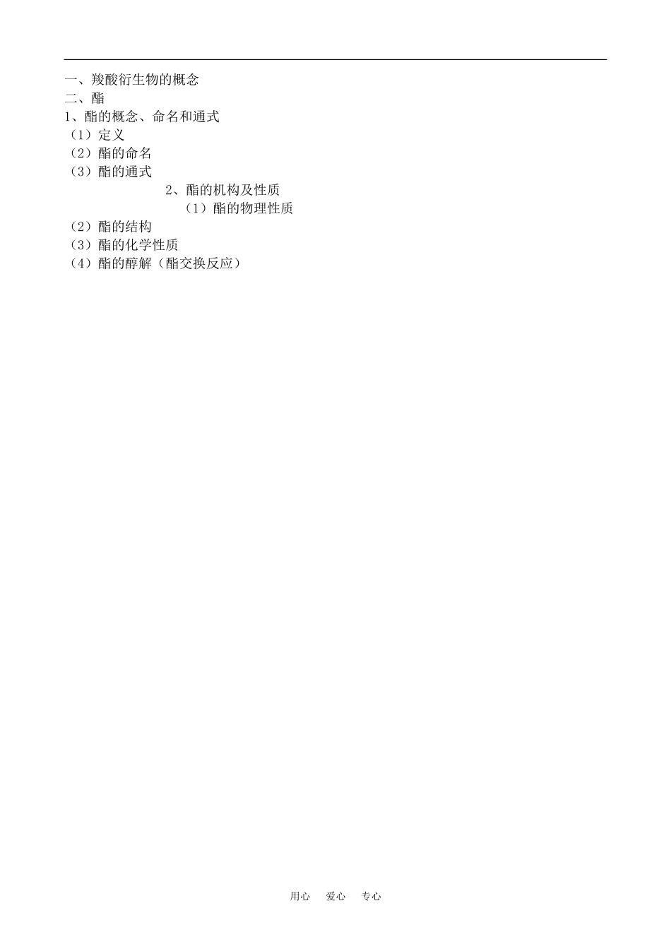 高三化学羧酸、酯上科版_第3页