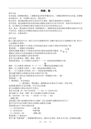 高三化学羧酸、酯上科版