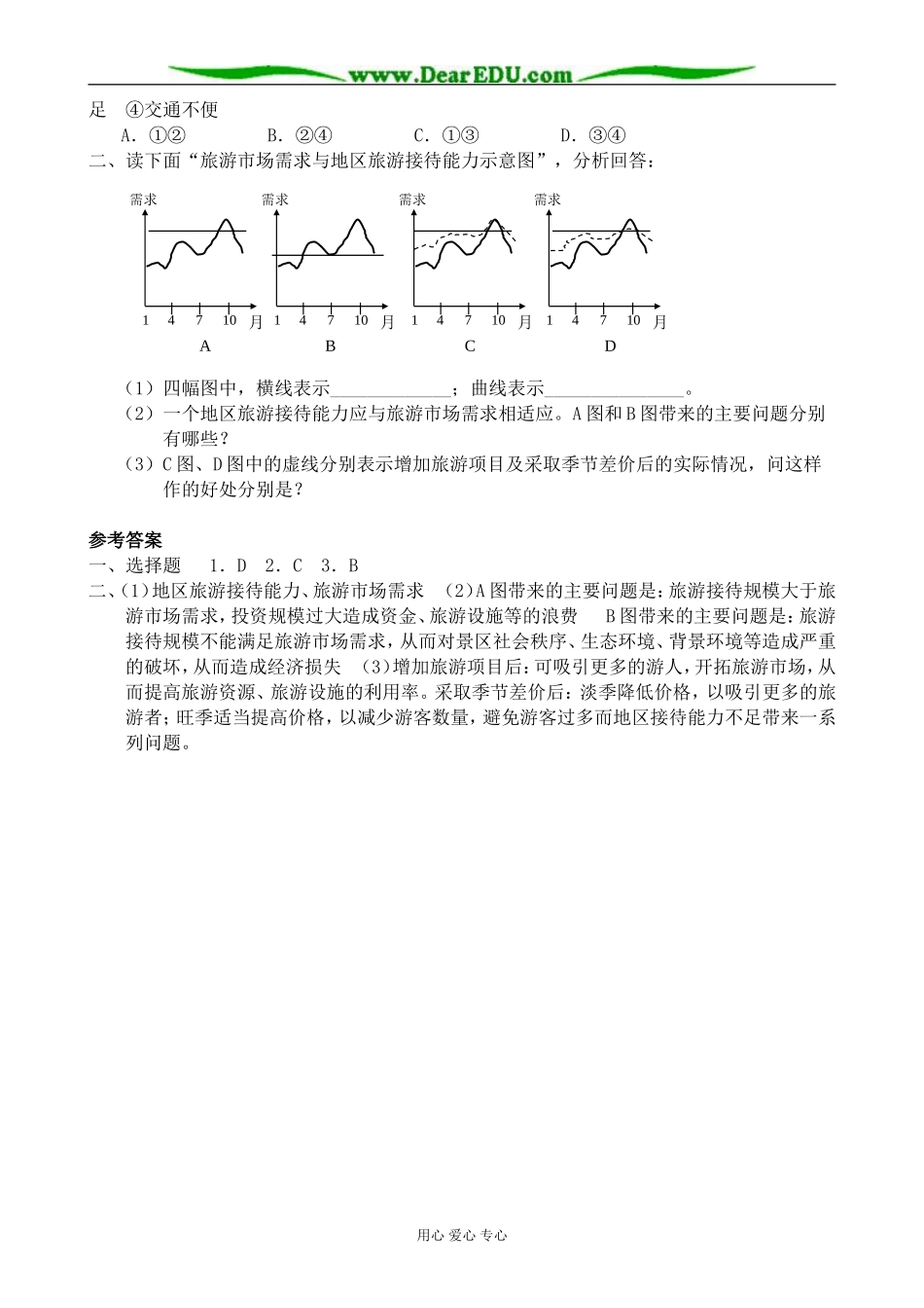 人教版高中地理选修1旅游活动与地理环境的协调发展4_第3页