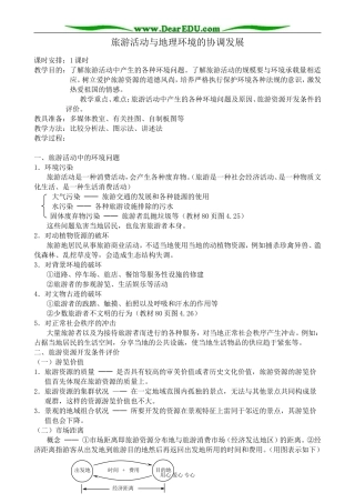 人教版高中地理选修1旅游活动与地理环境的协调发展4