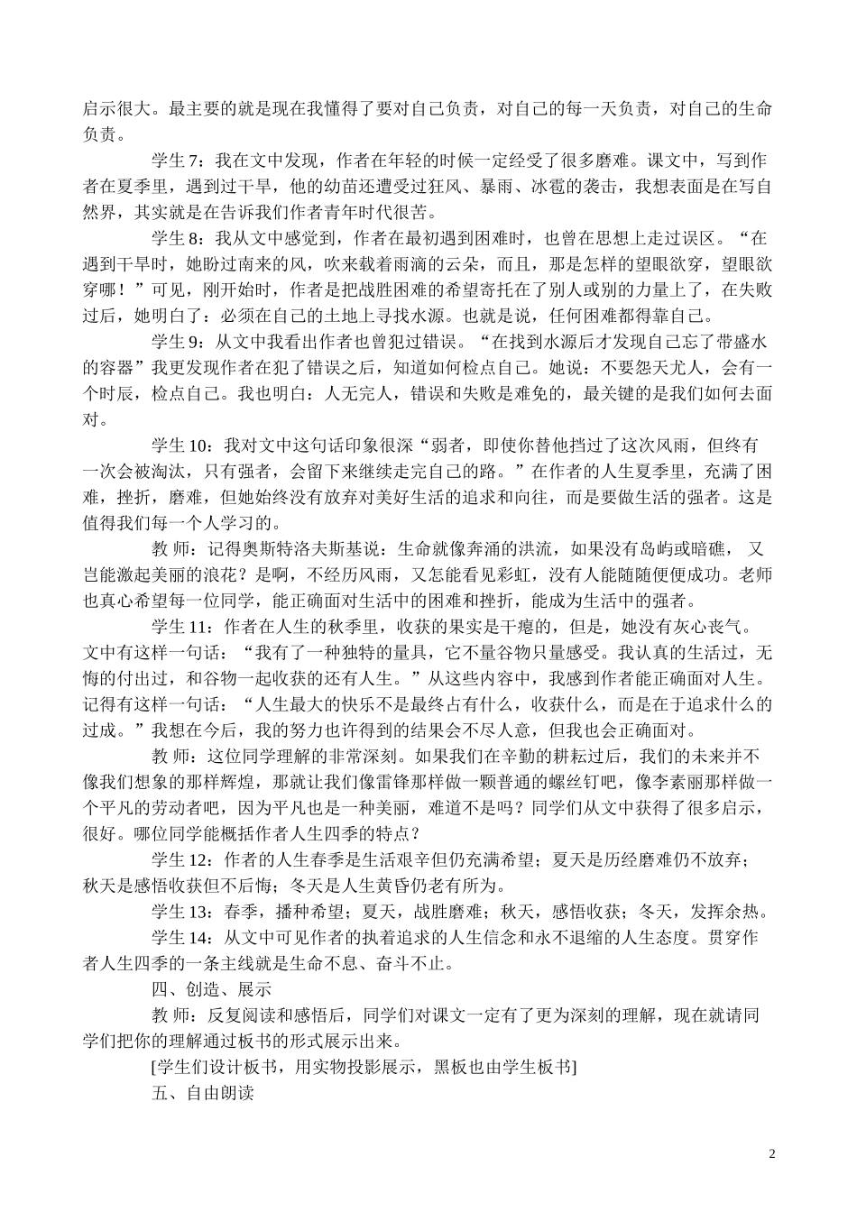 高一语文 《我的四季》教案（苏教版必修1）_第2页