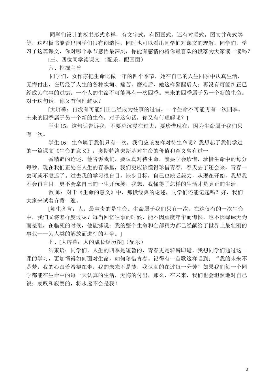 高一语文 《我的四季》教案（苏教版必修1）_第3页