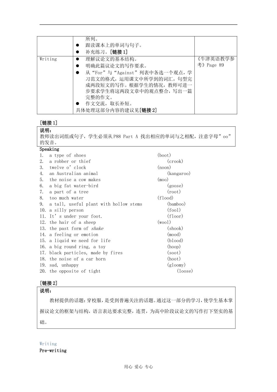 高二英语：Unit2 tutorial centres-listening,speaking and writing教案牛津版_第2页