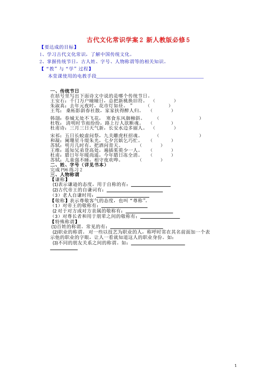 江西省宜春中学高中语文 古代文化常识学案2 新人教版必修5_第1页