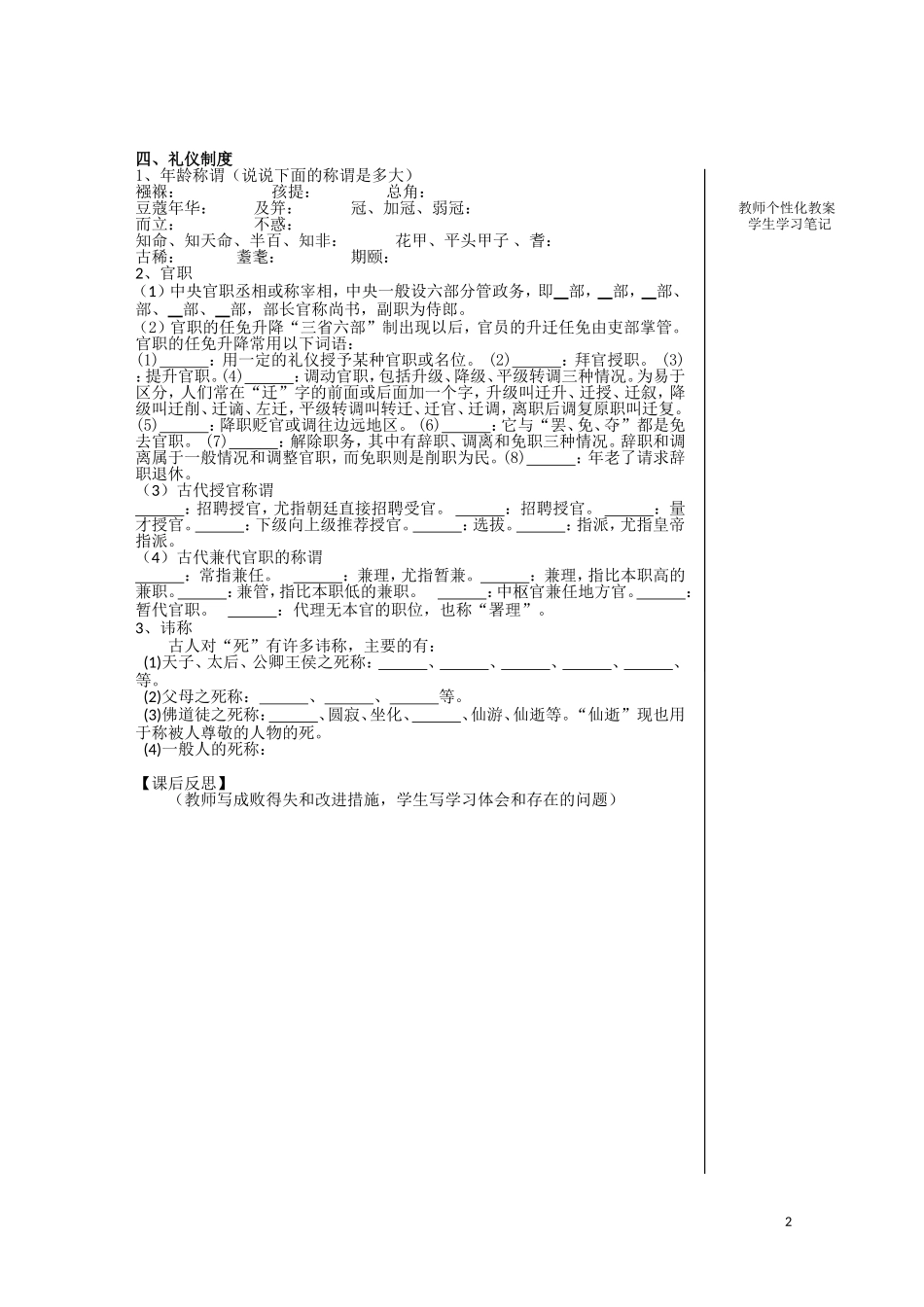 江西省宜春中学高中语文 古代文化常识学案2 新人教版必修5_第2页